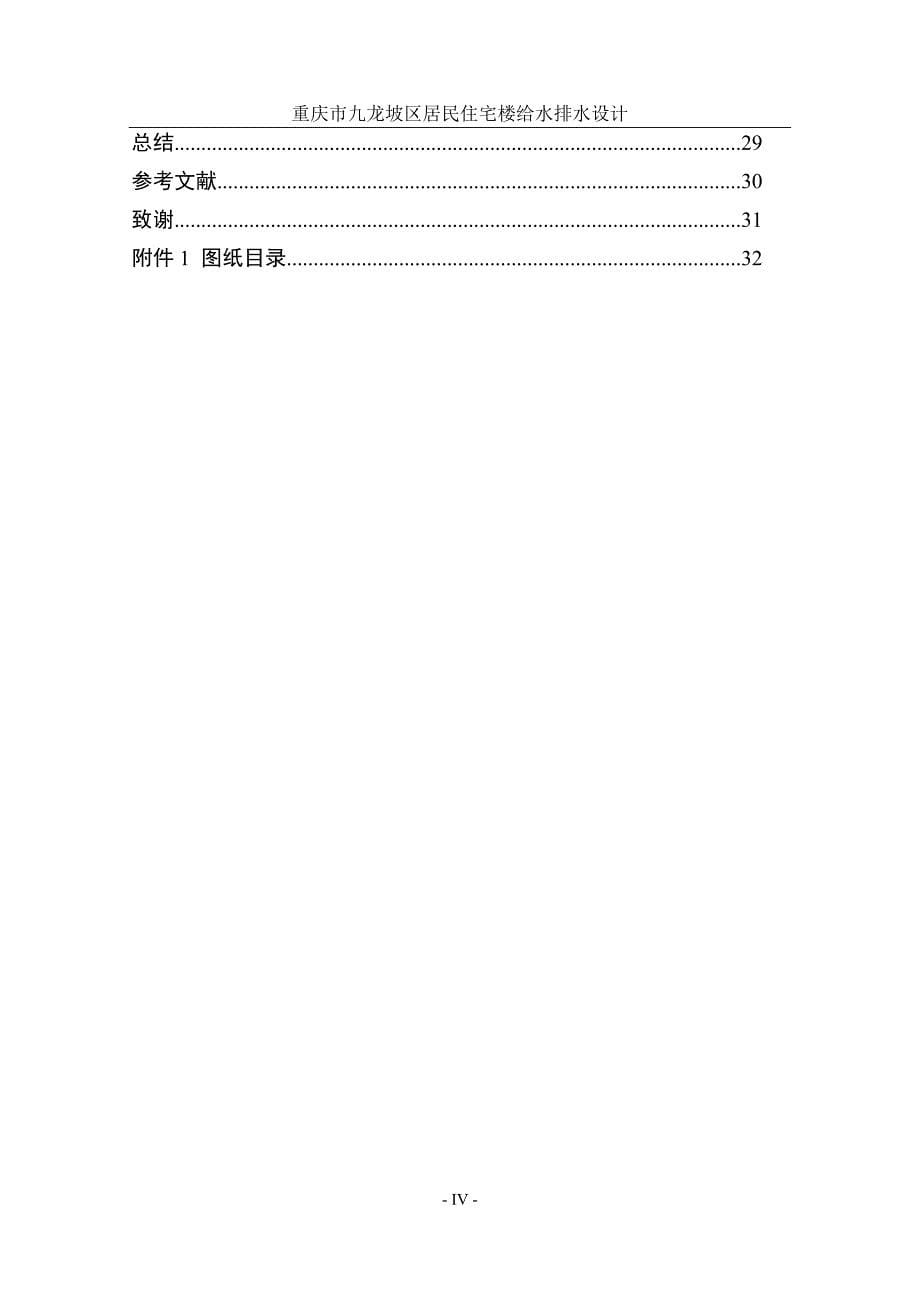 给水排水科学及工程专业毕业设计_第5页