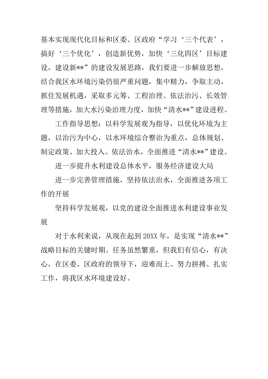 --区水利局半年总结.doc_第3页