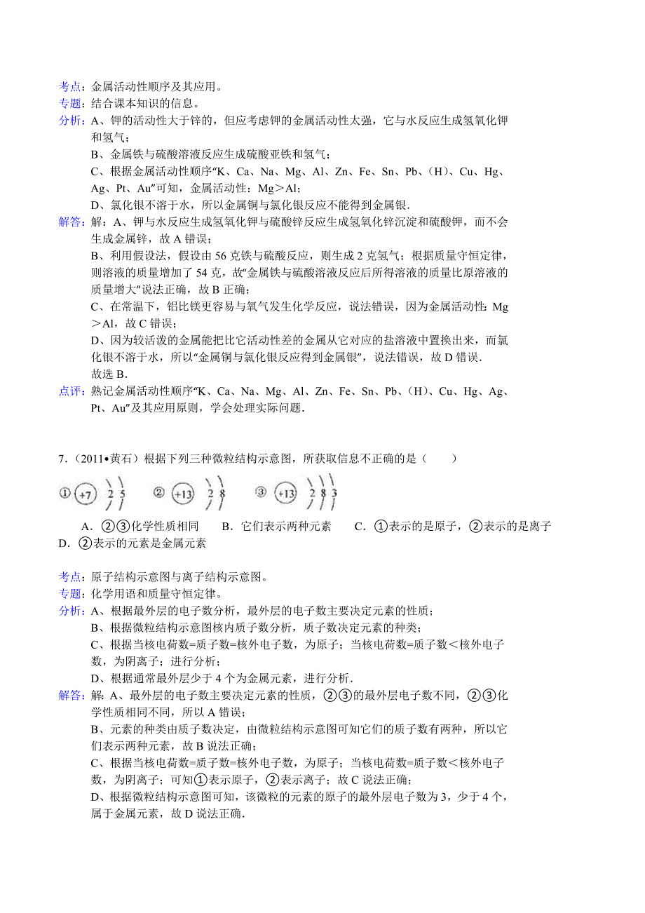 2012年山东省滨州市中考化学试卷（word，含答案解析）.doc_第4页