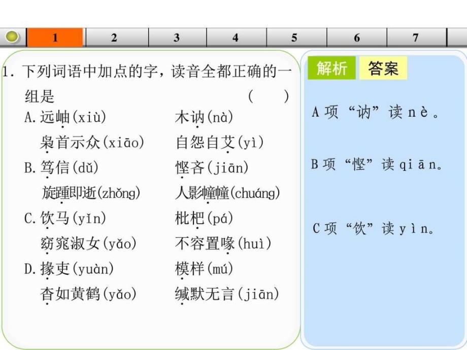 2014年人教版高考语文一轮复习每天一日练（第15天）-1_第3页