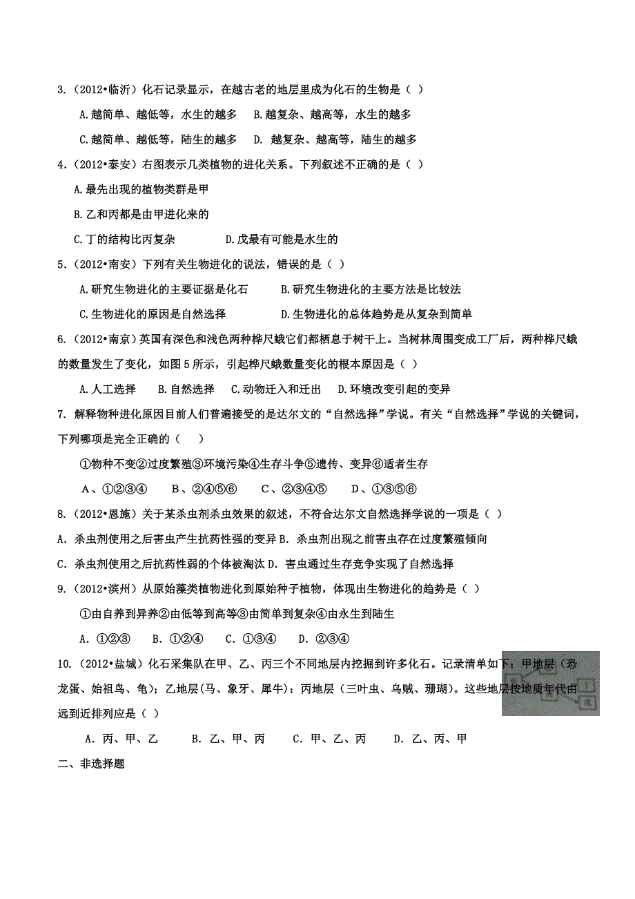 2013年九年级生物全程复习基础训练 26.doc_第2页