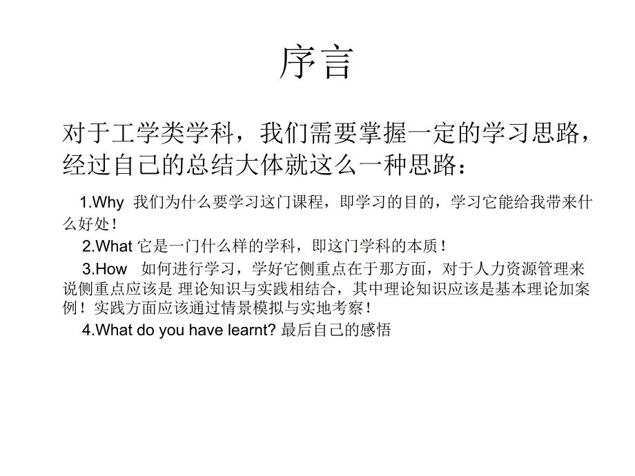 《人力资源管理知识》ppt课件_第2页