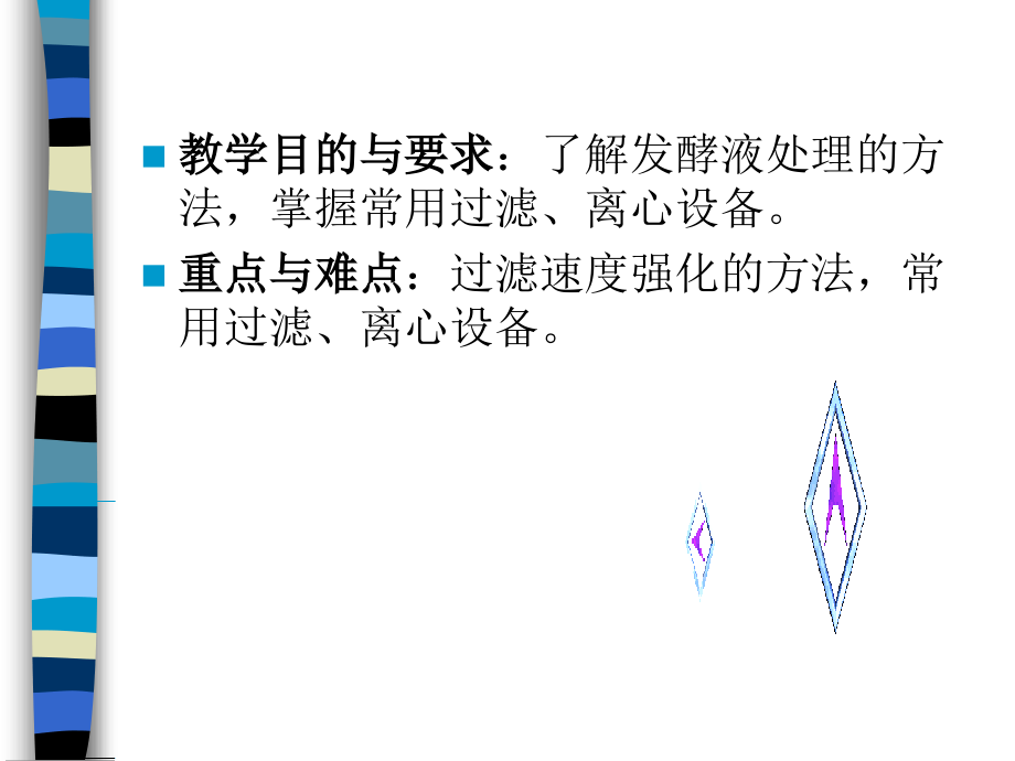 [高等教育]生物工程学课件 ch_第2页