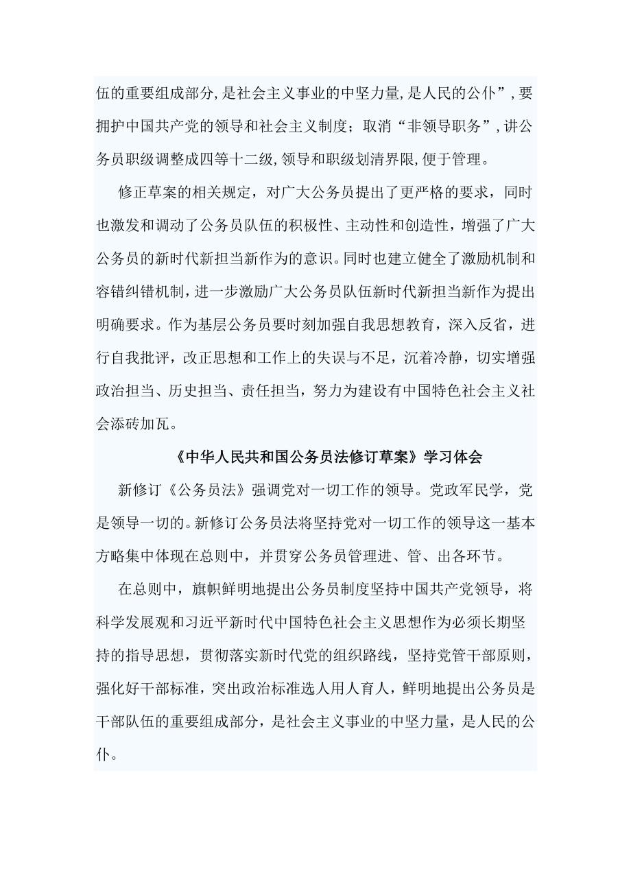6篇《中华人民共和国公务员法修订草案》学习体会合集_第2页