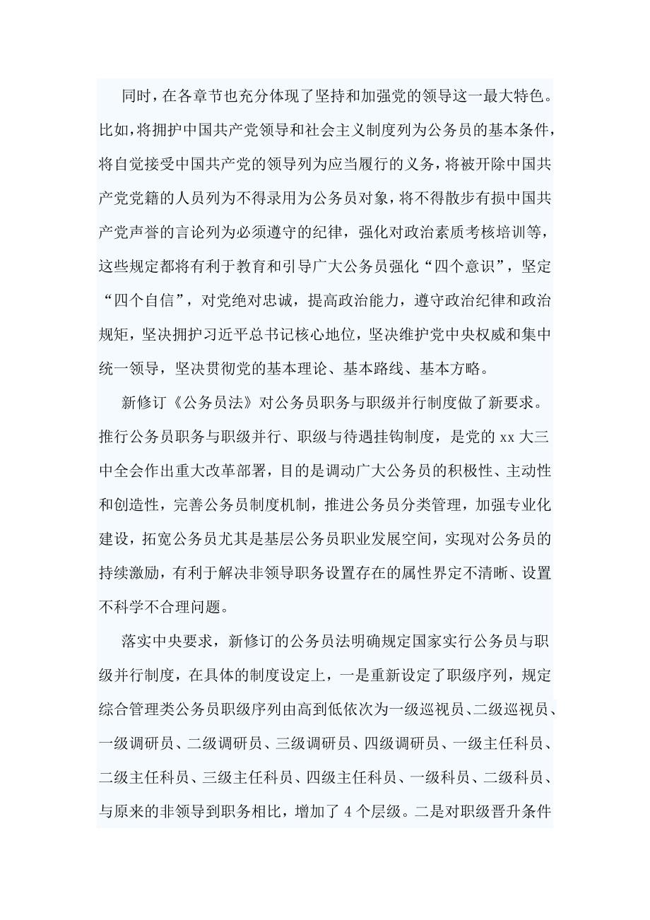 6篇《中华人民共和国公务员法修订草案》学习体会合集_第3页
