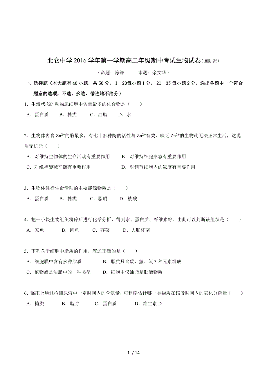 浙江省2016-2017学年高二上学期期中考试生物试题（国际部） Word版含答案.doc_第1页