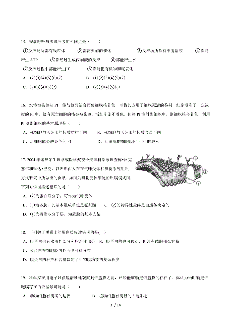 浙江省2016-2017学年高二上学期期中考试生物试题（国际部） Word版含答案.doc_第3页