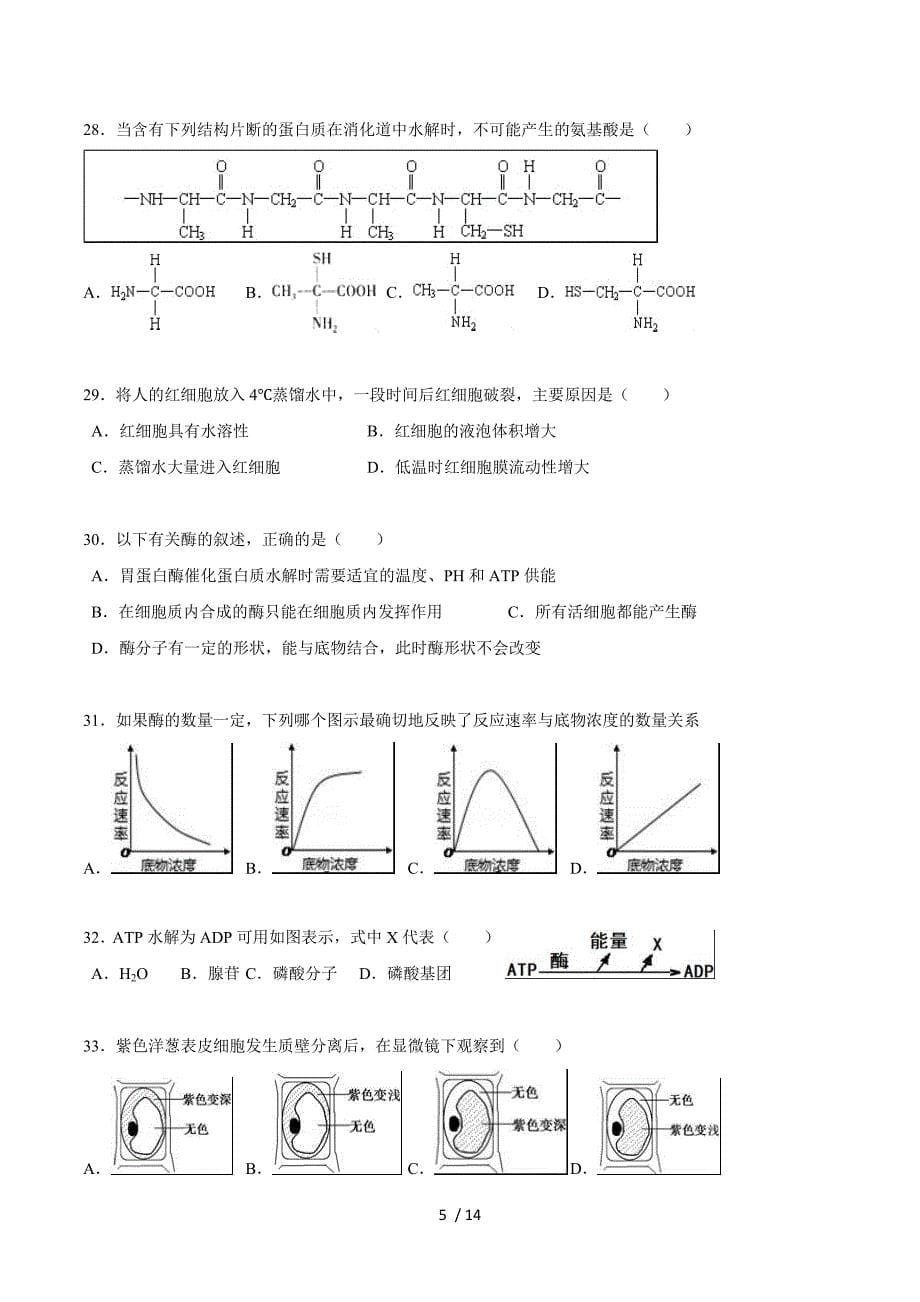 浙江省2016-2017学年高二上学期期中考试生物试题（国际部） Word版含答案.doc_第5页