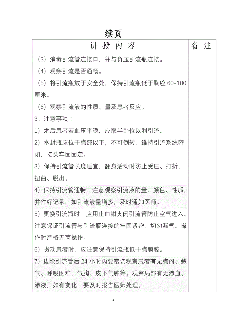 胸腔闭式引流的护理操作教案_第4页