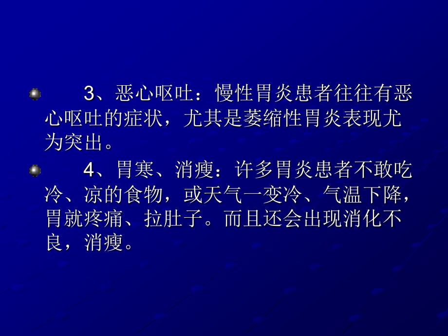 治疗胃炎的最佳方法 (2)_第3页