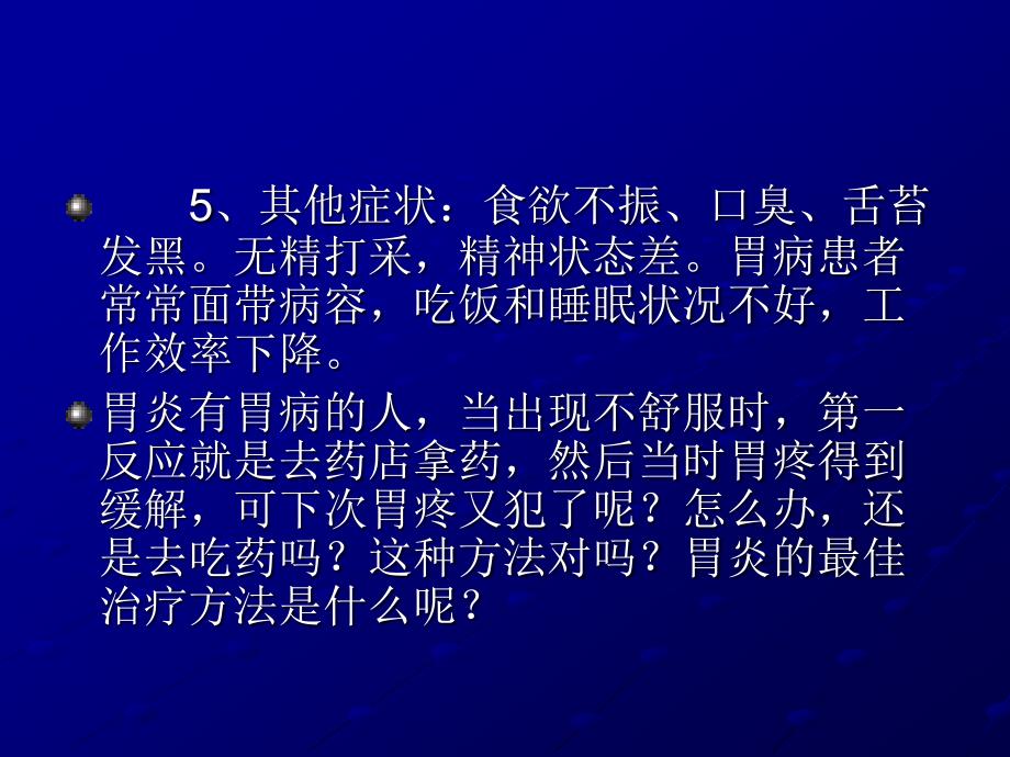 治疗胃炎的最佳方法 (2)_第4页