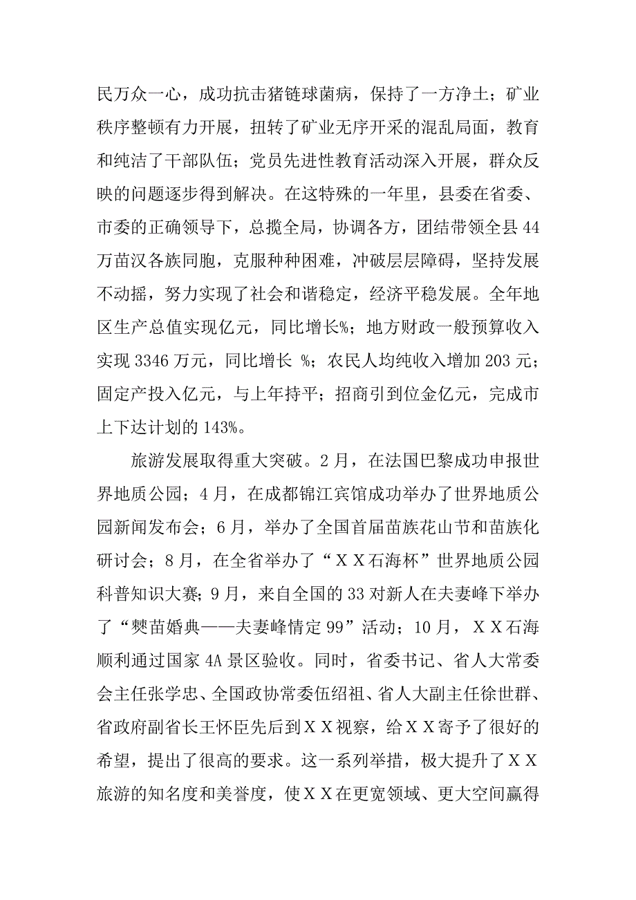 在ｘｘ县第十届五次全委(扩大)会议上的报告.doc_第2页