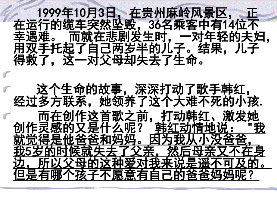 父母与孩子之间的爱定_第2页