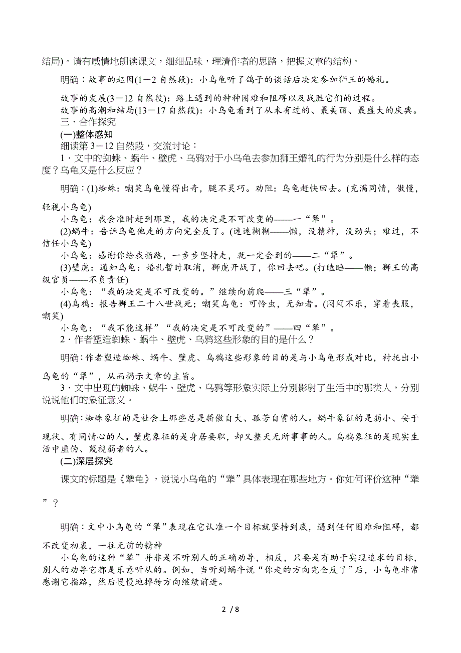 2018语文版语文七年级上册第14课《犟龟》word教案.doc_第2页