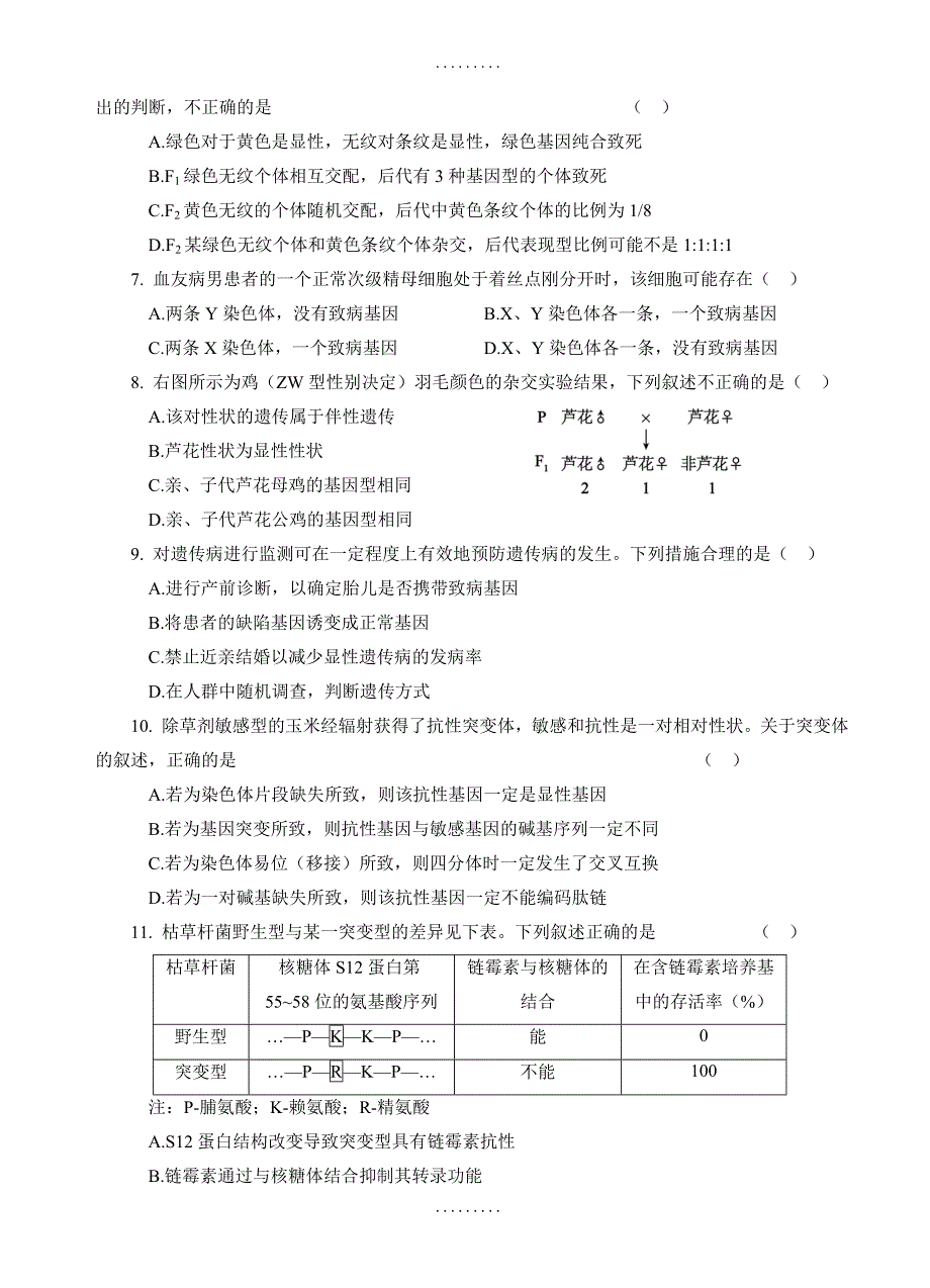 最新期末试卷北京市海淀区2019届高三上学期期末考试生物测试题(有答案)_第2页