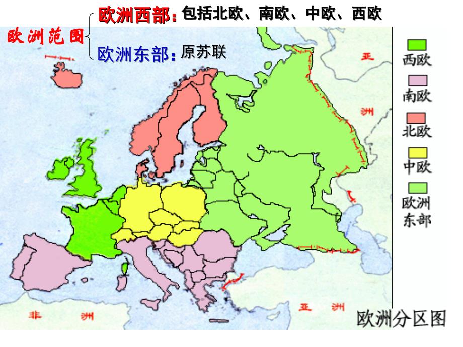 高中地理必修3课件 欧洲西部_第3页