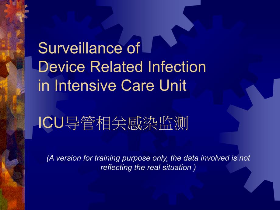 icu_导管相关感染调查_第1页