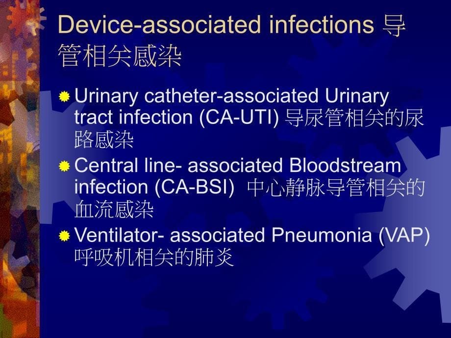 icu_导管相关感染调查_第5页