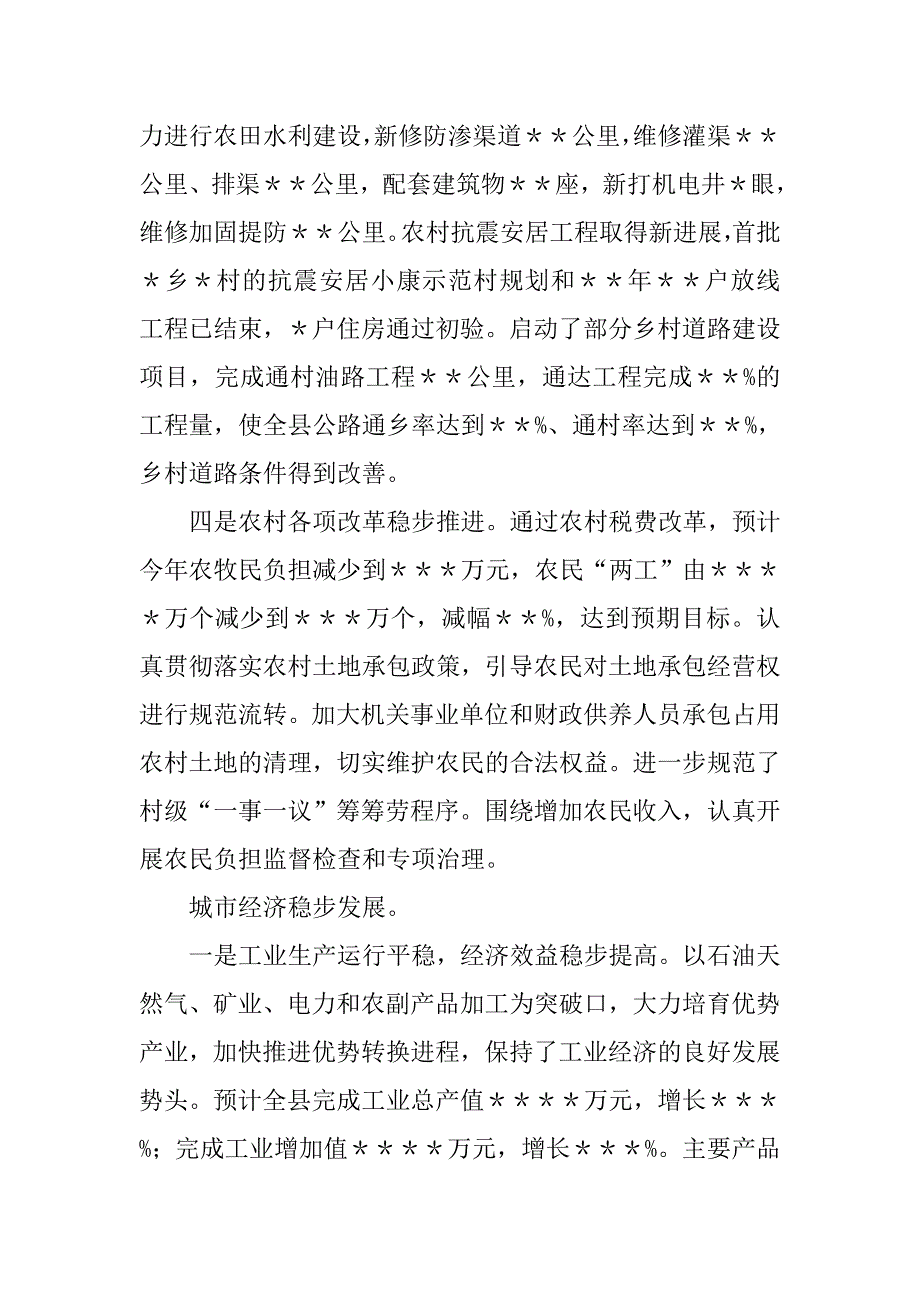 县政府班子履行职责情况和廉政建设情况报告.doc_第3页