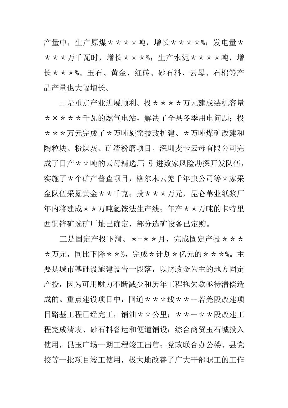 县政府班子履行职责情况和廉政建设情况报告.doc_第4页