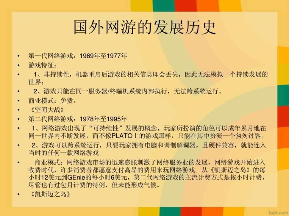 网络游戏的商业规划新新_第3页