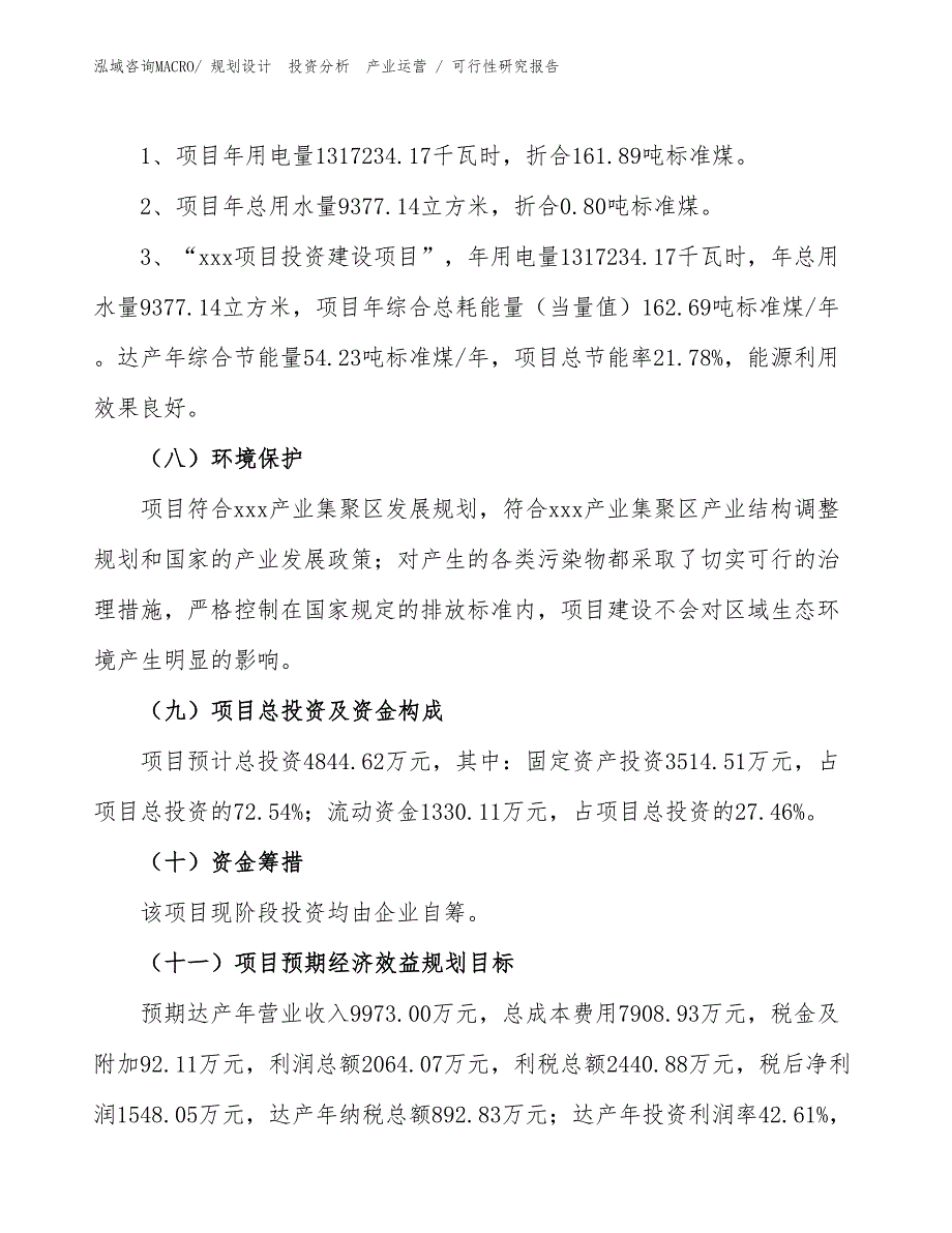 普通钢材项目可行性研究报告（案例）_第2页