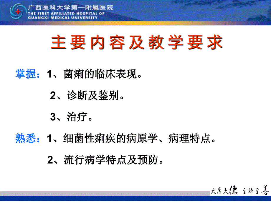 传染病学教学资料 20160918细菌性痢疾_第3页