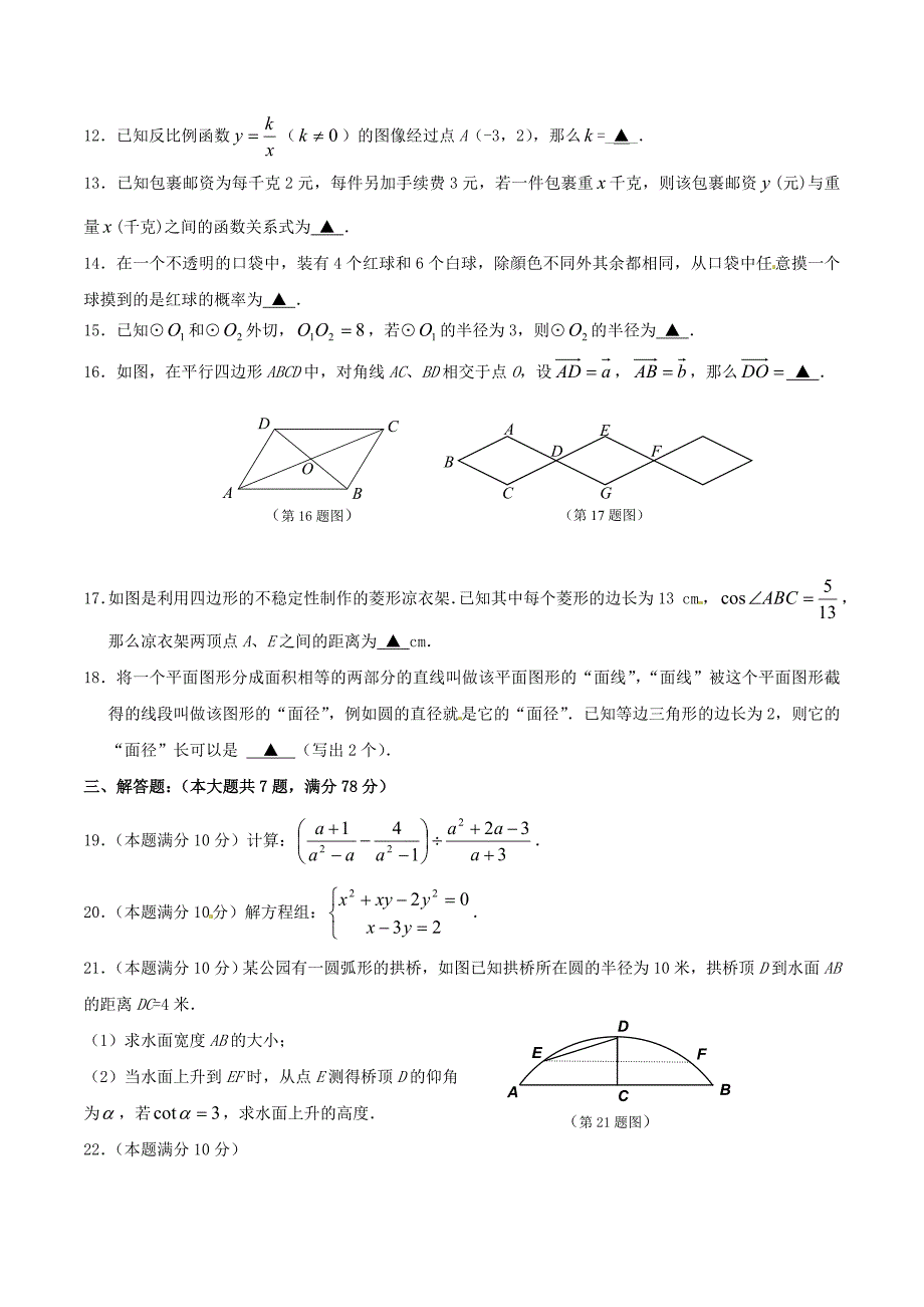 2012年山东临沂数学中考模拟试题2.doc_第2页