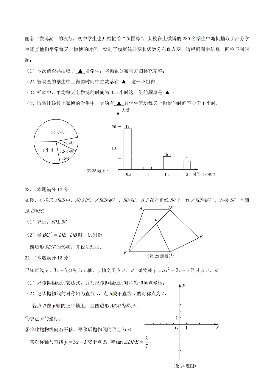 2012年山东临沂数学中考模拟试题2.doc_第3页