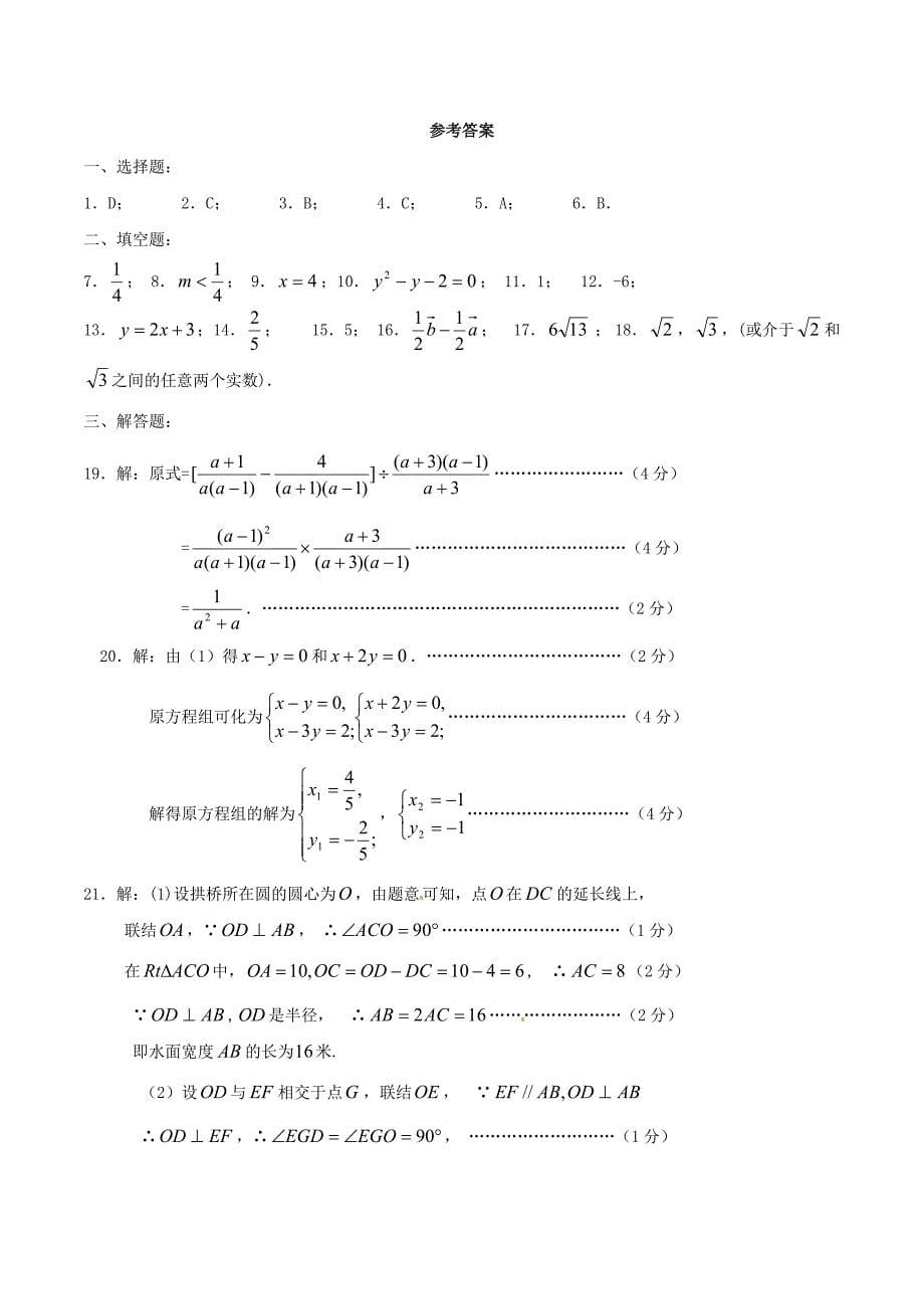 2012年山东临沂数学中考模拟试题2.doc_第5页
