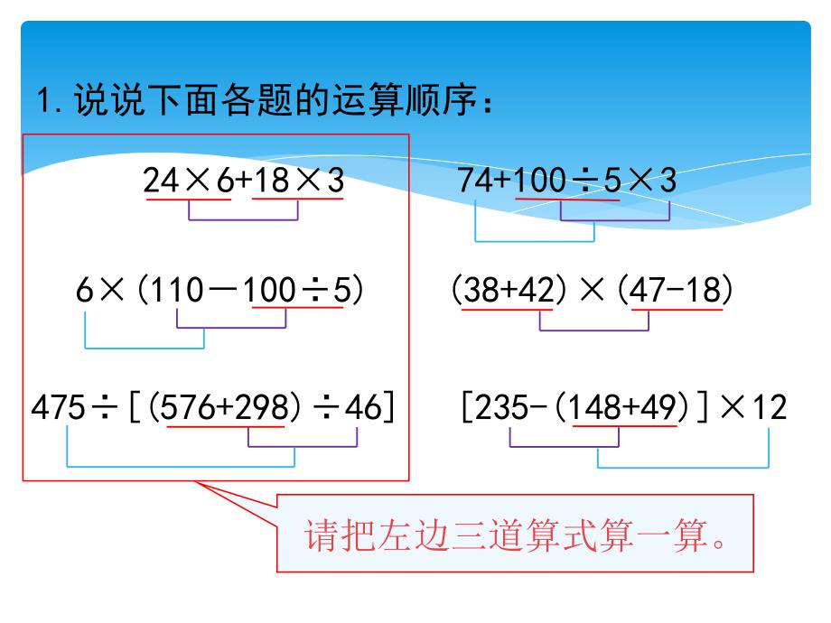 苏教版四年级下册数学四则混合运算复习题_第2页