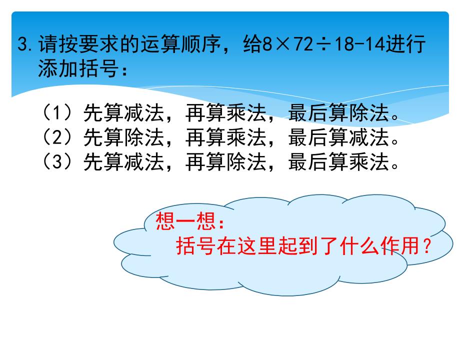 苏教版四年级下册数学四则混合运算复习题_第3页