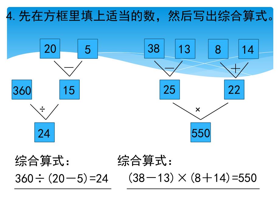 苏教版四年级下册数学四则混合运算复习题_第4页