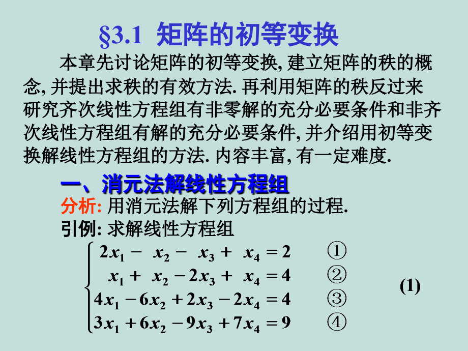 [数学]线性代数矩阵的初等变换_第2页