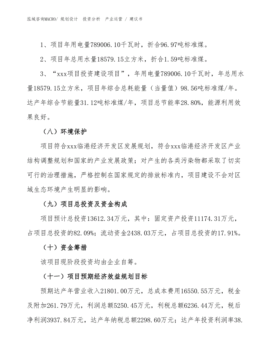 刨床、插床项目建议书（规划设计）_第2页