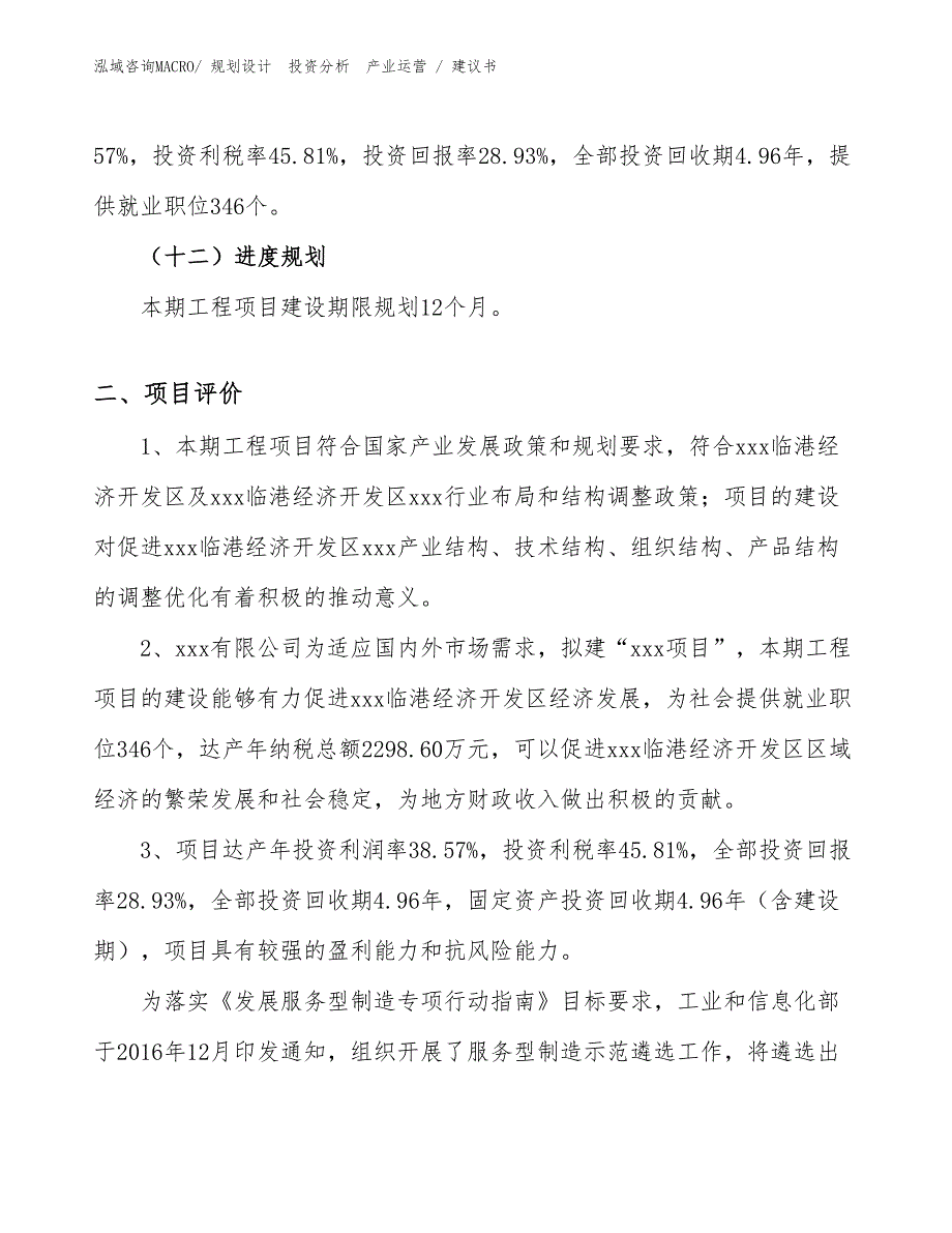 刨床、插床项目建议书（规划设计）_第3页