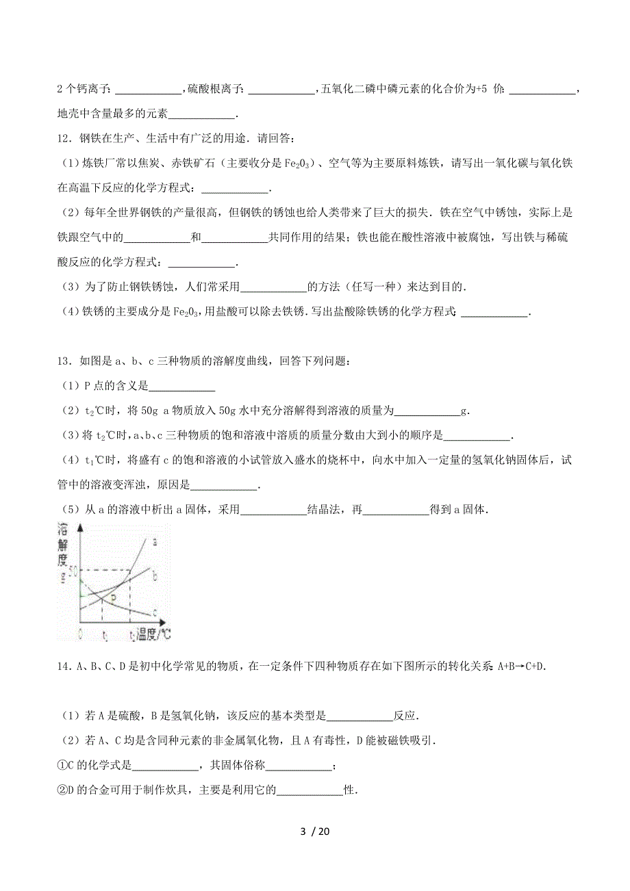 甘肃省白银市会宁县桃林中学2015-2016学年九年级化学下学期第一次月考试题（含解析） 新人教版.doc_第3页