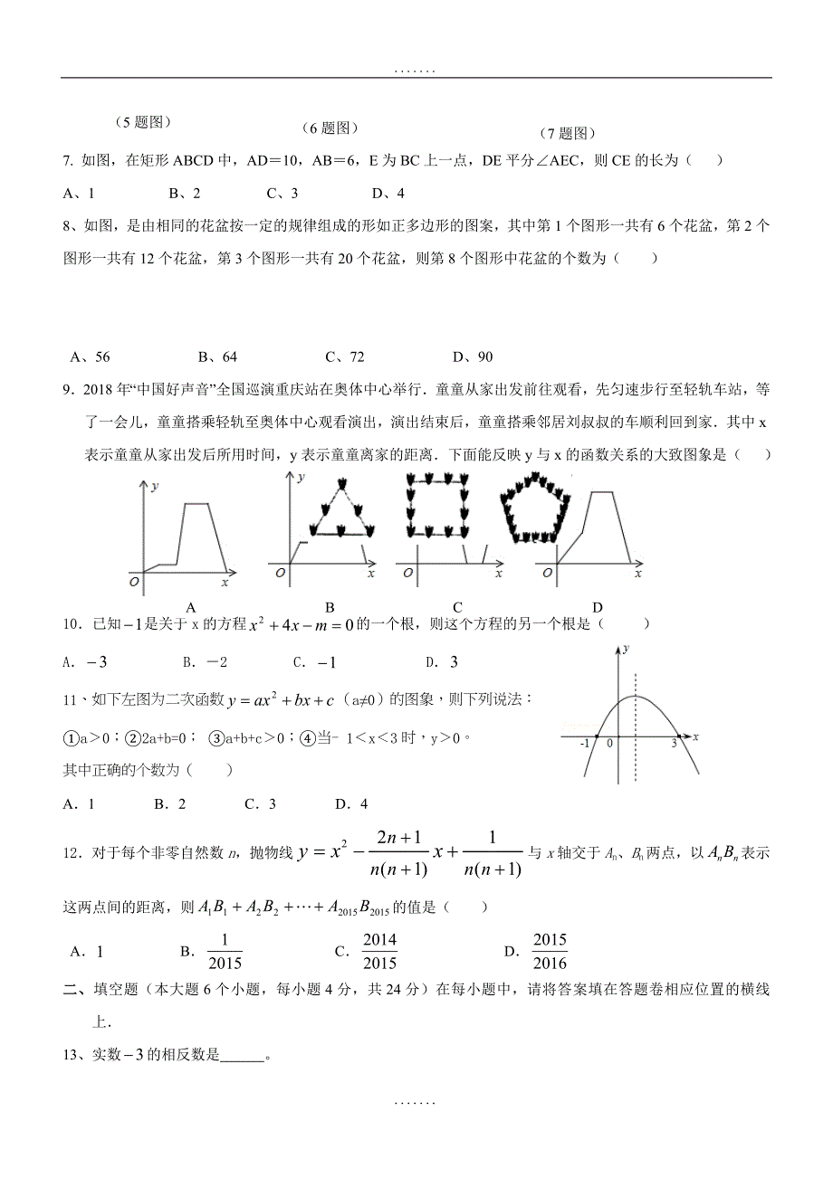 最新重庆市开县三校2019届最新九年级数学上期中联考试题（含答案）_第2页