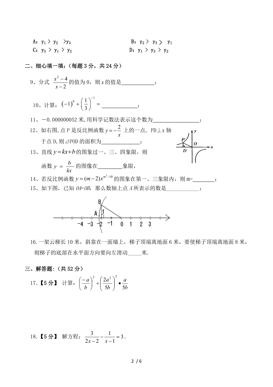 2011年祁门二中初二（下）数学期中考试试卷（无答案）.doc_第2页