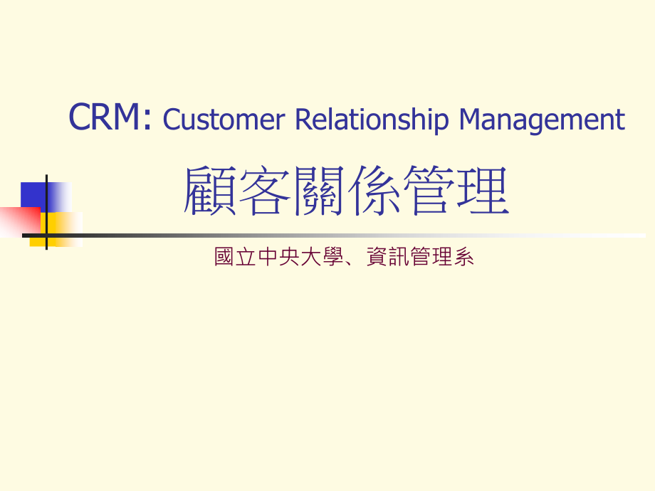 《crm顾客关系管理》ppt课件_第1页