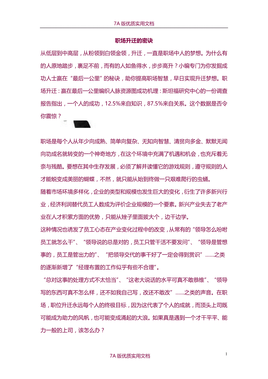 【6A文】职场升迁的密诀_第1页