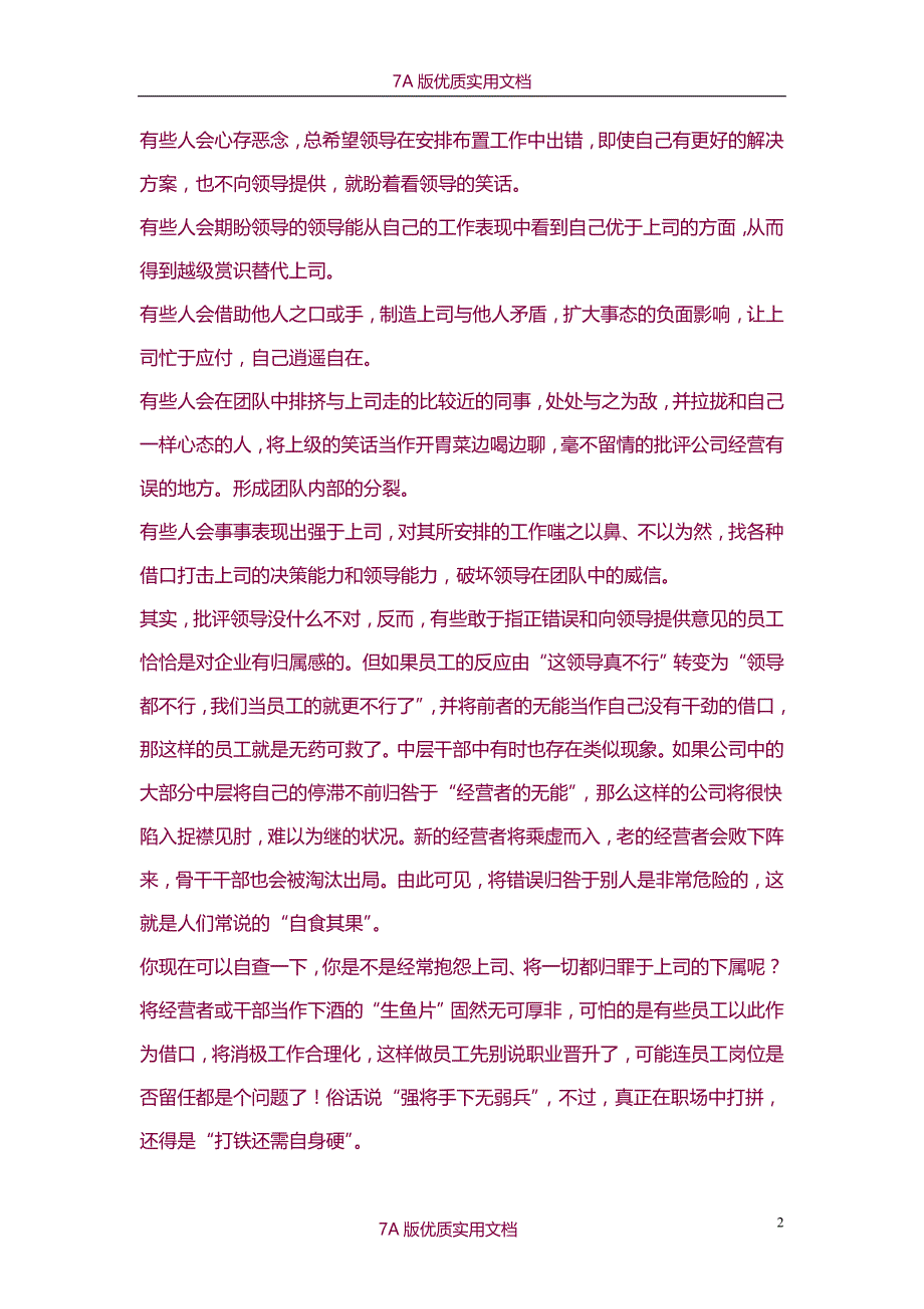 【6A文】职场升迁的密诀_第2页