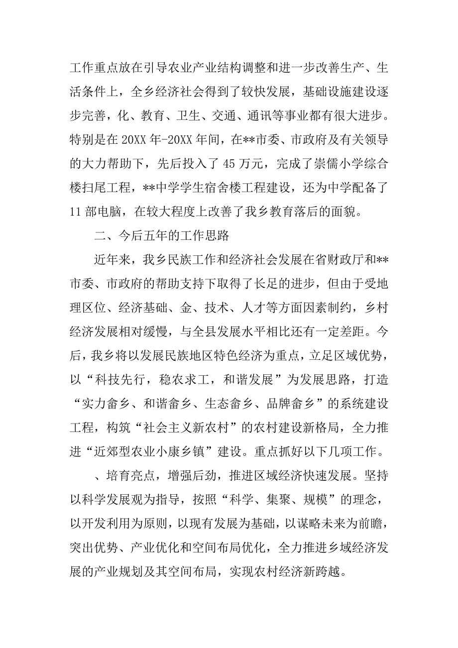 --乡挂钩帮扶工作情况汇报.doc_第2页