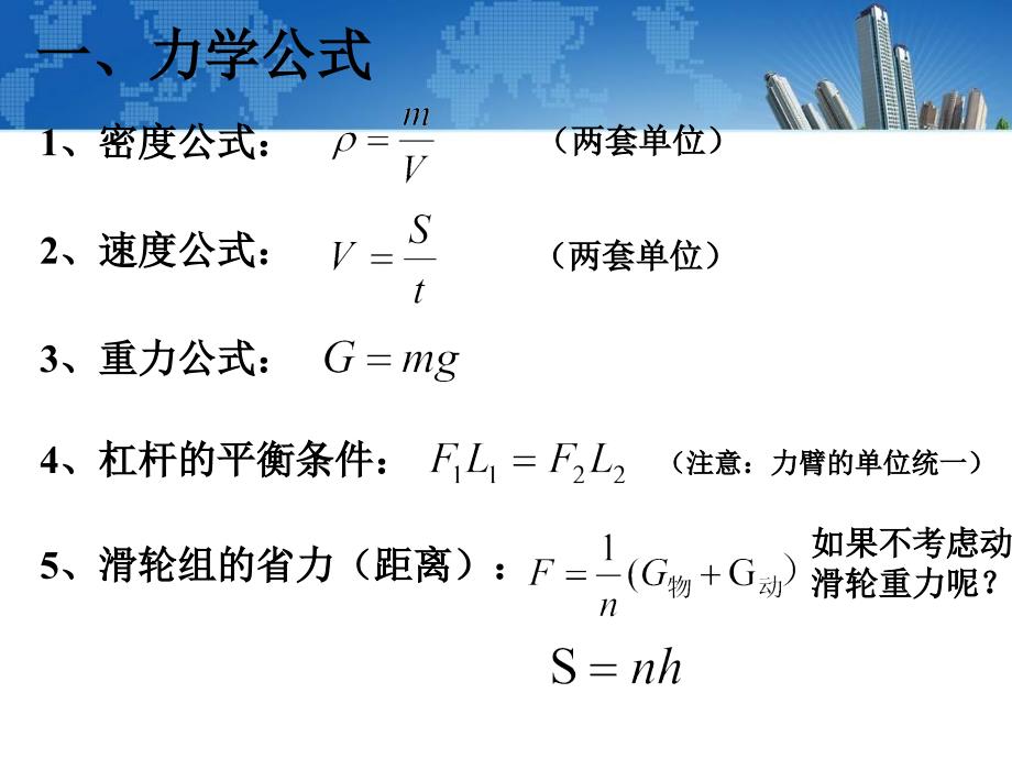 《科学力学专题》ppt课件_第4页