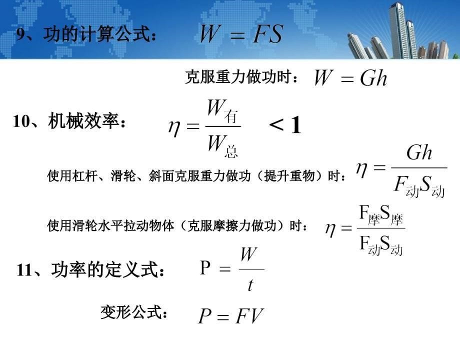 《科学力学专题》ppt课件_第5页