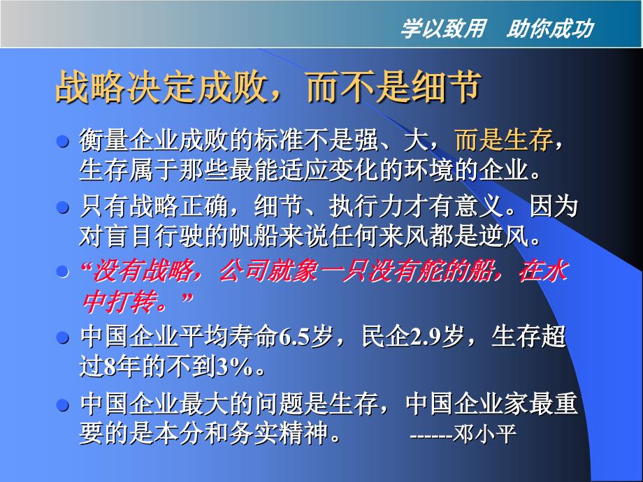 《企业成功之道》ppt课件_第3页