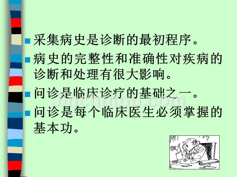 [医学]问诊刘先发_第3页