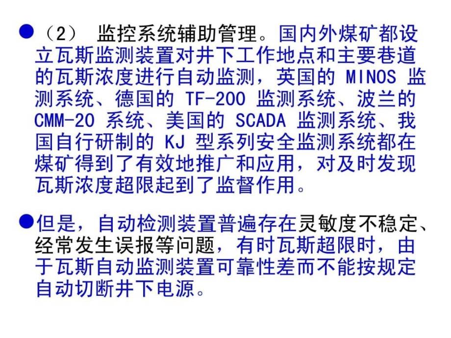 《煤矿安全基础管理》ppt课件_第3页