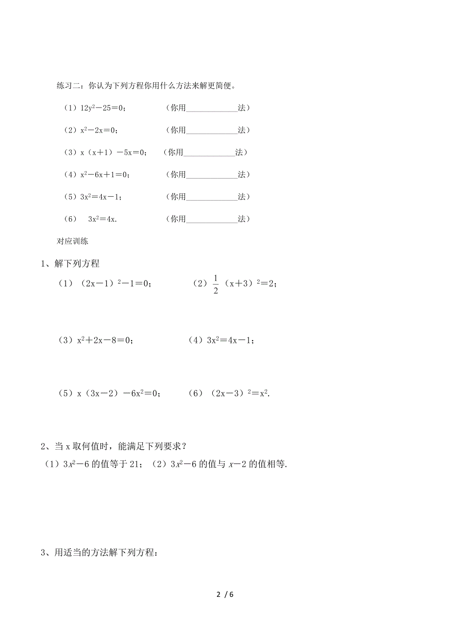 2015华东师大版数学九年级上册学案：23.2+一元二次方程的解法+第5课时.doc_第2页