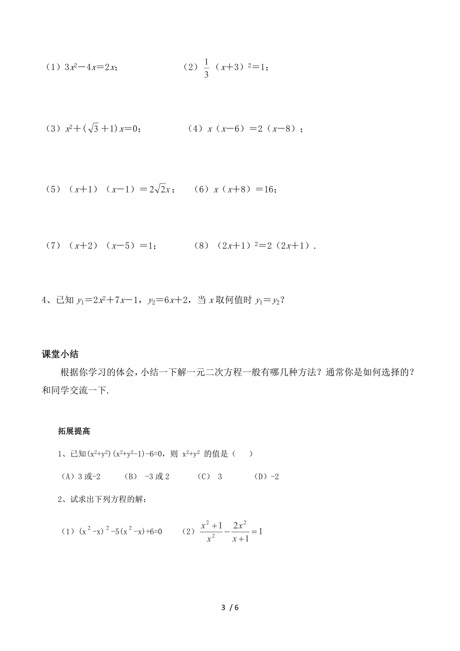 2015华东师大版数学九年级上册学案：23.2+一元二次方程的解法+第5课时.doc_第3页